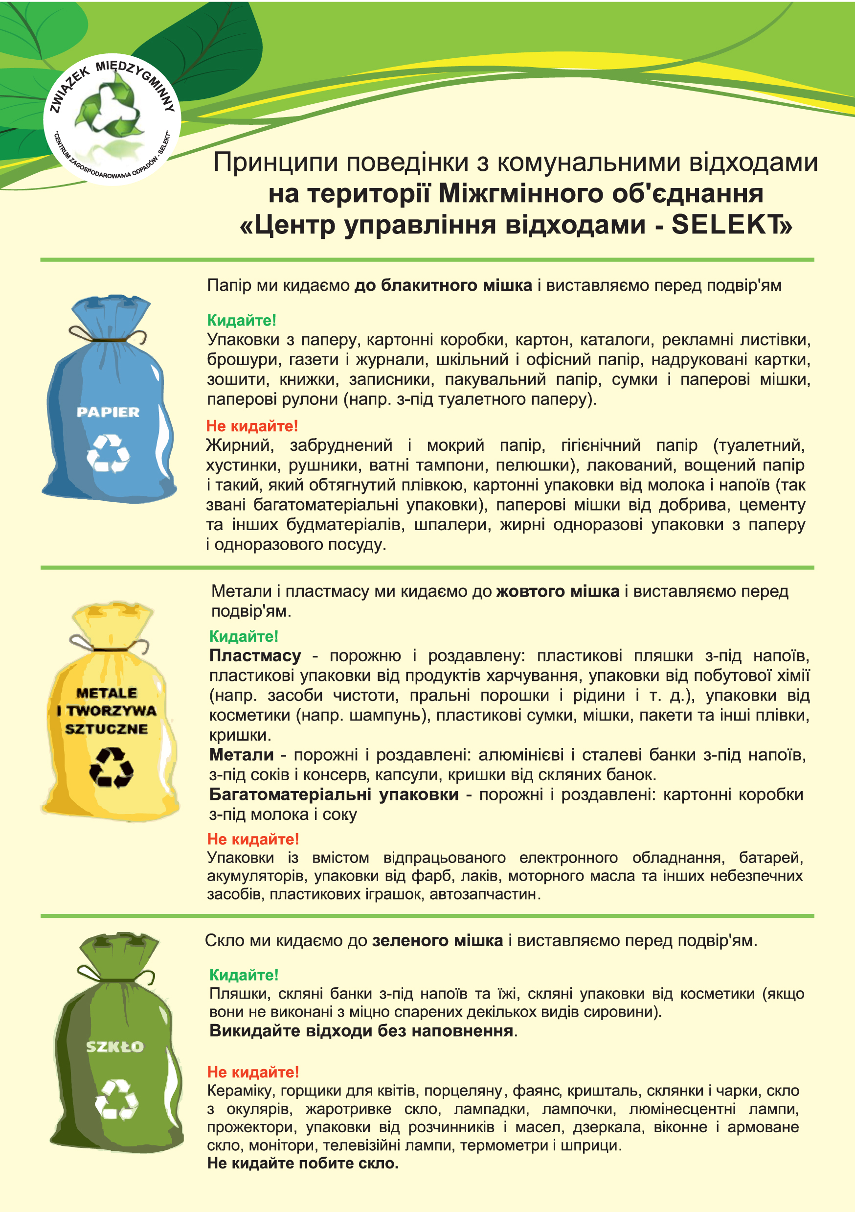 Związek Międzygminnego „Centrum Zagospodarowania Odpadów-SELEKT” w Czempiniu przygotował ulotkę na temat segregacji odpadów w języku ukraińskim.